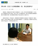 江苏商报--挚心网一百五十元体检婚姻一次，你会需要吗？